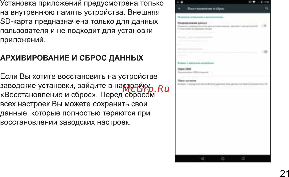 Digma LINX A420 3G White Инструкция по эксплуатации онлайн [21/28] 242979