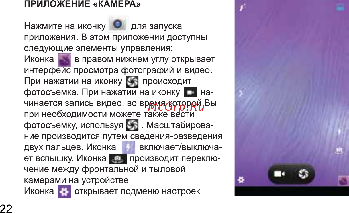 Digma LINX A420 3G White Инструкция по эксплуатации онлайн [22/28] 242979