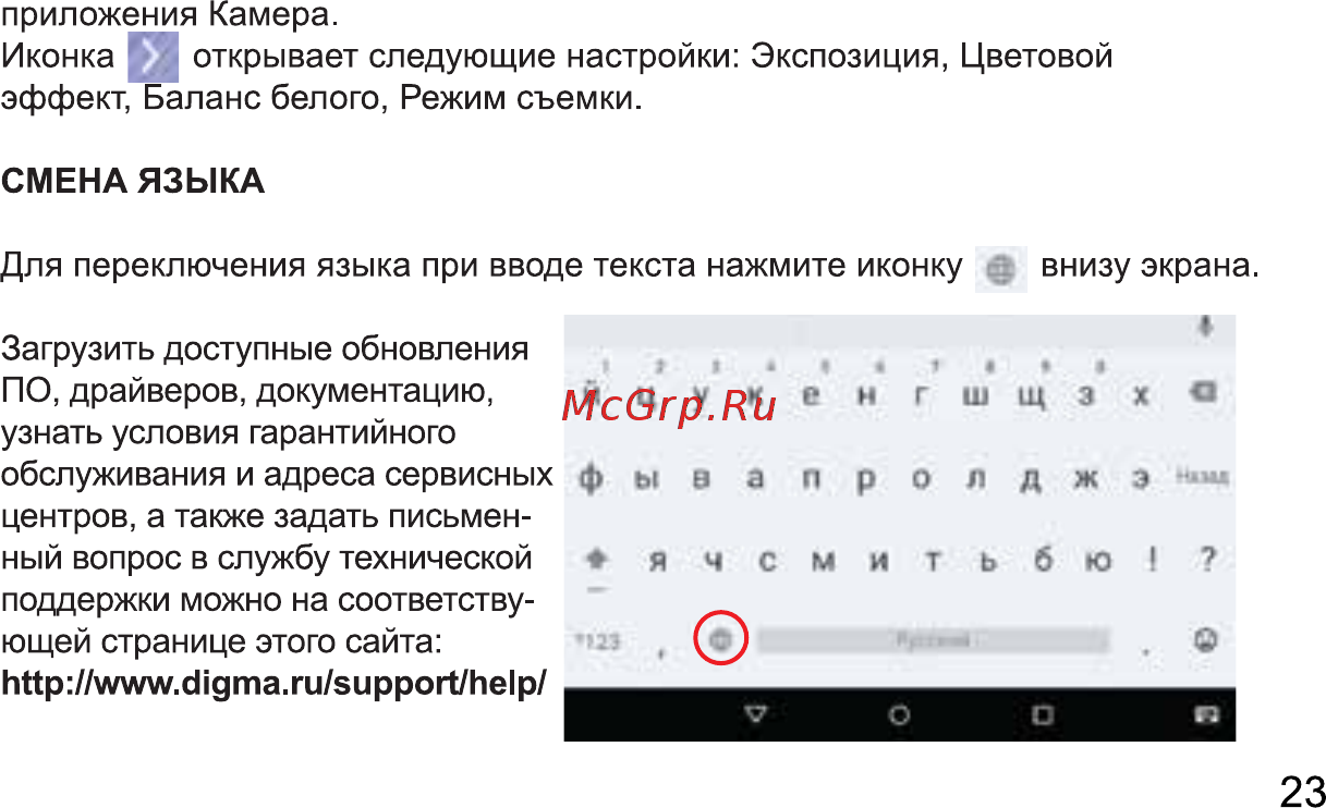 Digma LINX A420 3G White Инструкция по эксплуатации онлайн [23/28] 242979