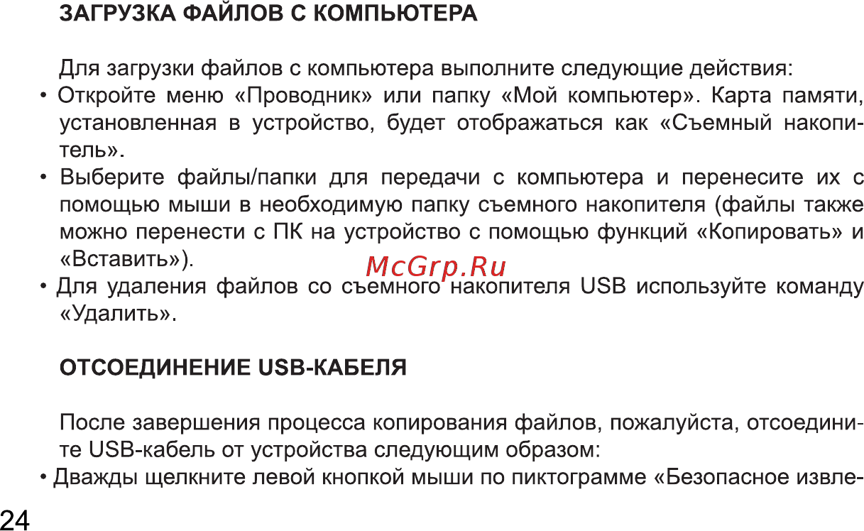Digma LINX A420 3G White Инструкция по эксплуатации онлайн [24/28] 242979