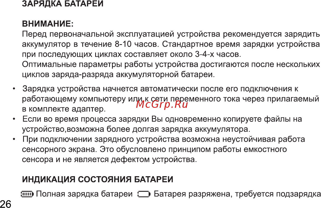 Digma LINX A420 3G White Инструкция по эксплуатации онлайн [26/28] 242979