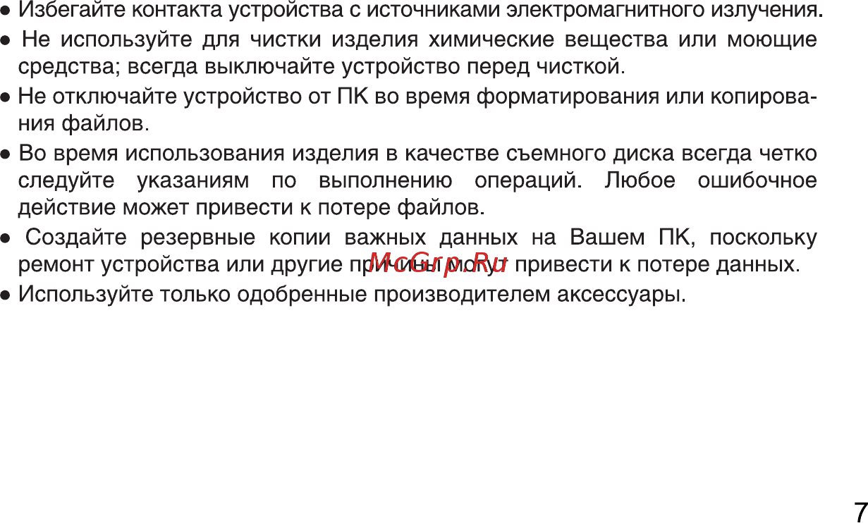 Digma LINX A420 3G White Инструкция по эксплуатации онлайн [7/28] 242979
