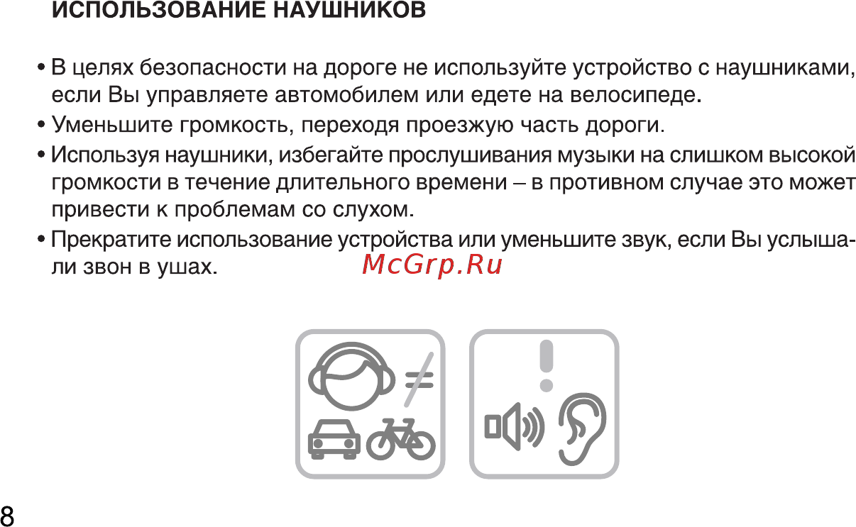 Digma LINX A420 3G White Инструкция по эксплуатации онлайн [8/28] 242979