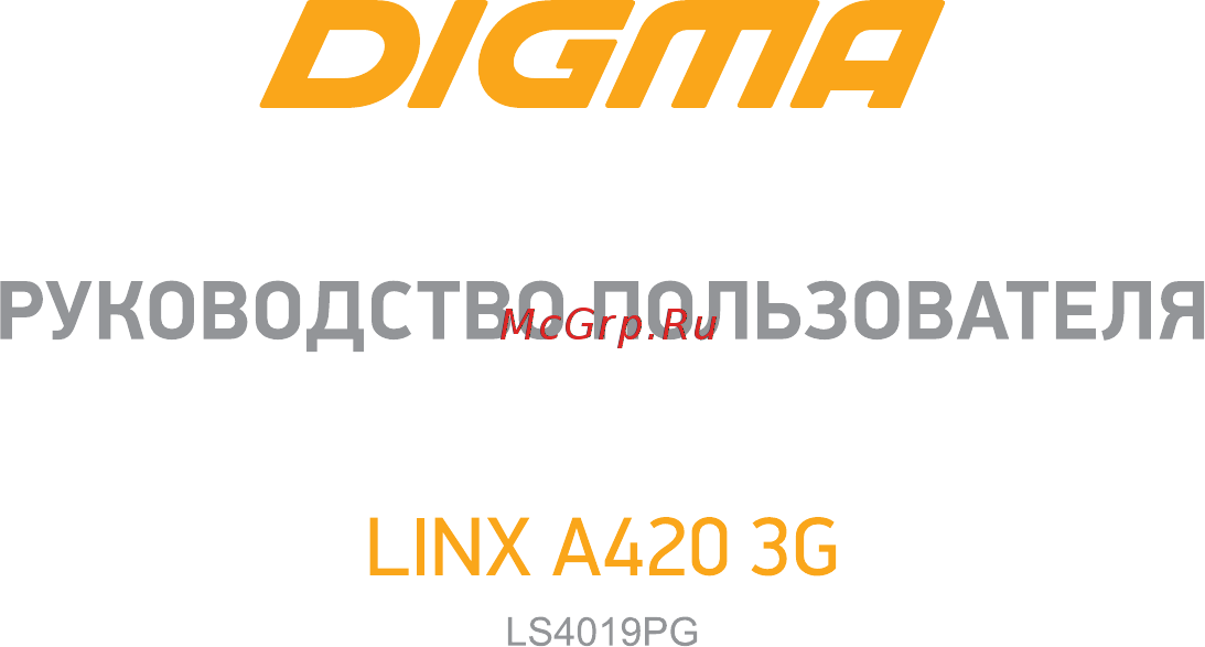 Digma LINX A420 3G Black Инструкция по эксплуатации онлайн