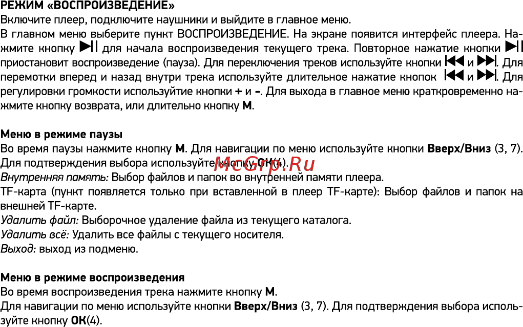 Digma R3 8Gb Black Инструкция по эксплуатации онлайн [10/20] 589512