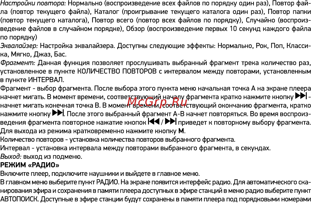 Digma R3 8Gb Black Инструкция по эксплуатации онлайн [11/20] 589512