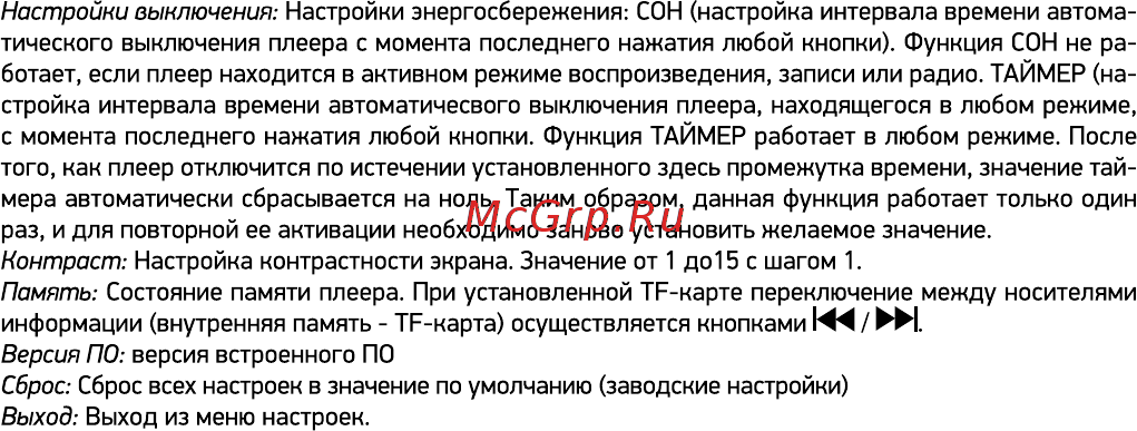Digma R3 8Gb Black Инструкция по эксплуатации онлайн [13/20] 589512