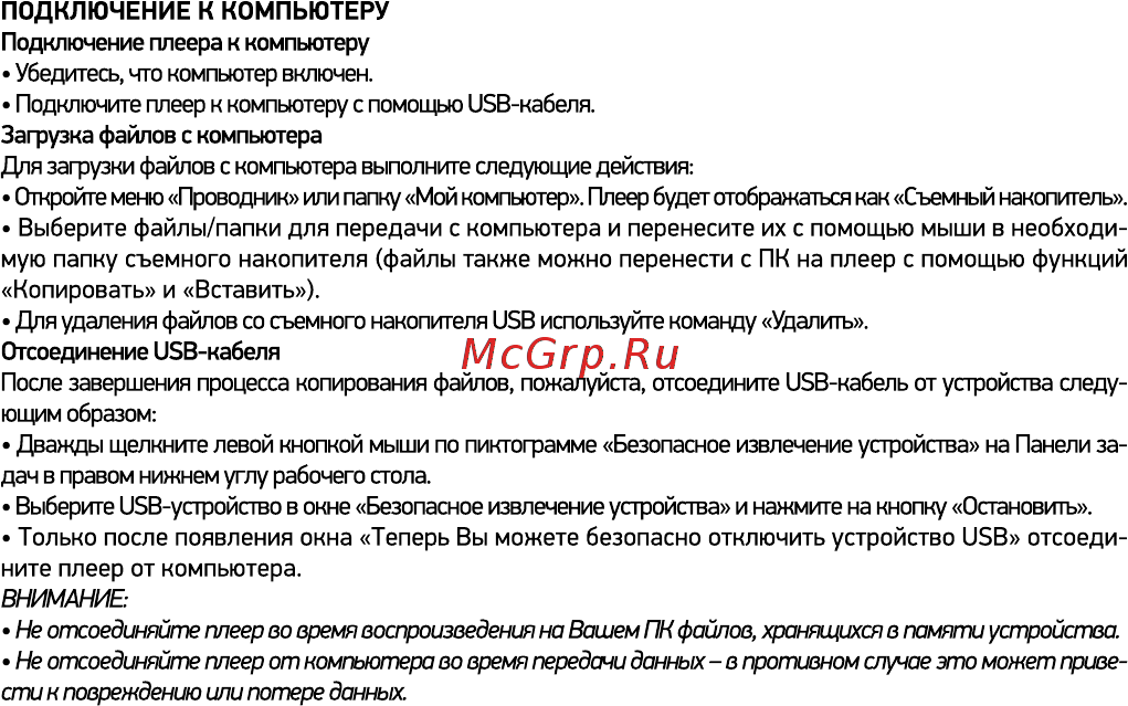 Digma R3 8Gb Black Инструкция по эксплуатации онлайн [14/20] 589512