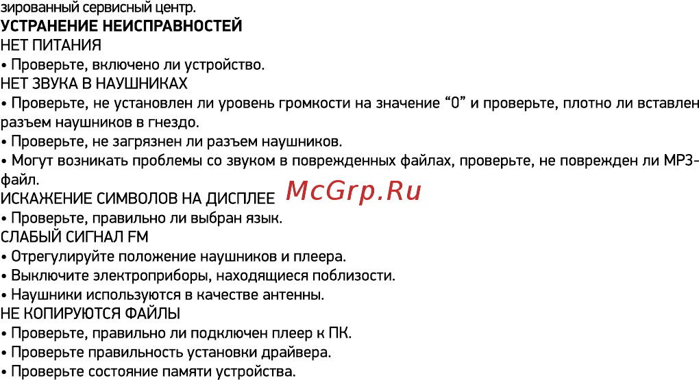 Digma R3 8Gb Black Инструкция по эксплуатации онлайн [17/20] 589512