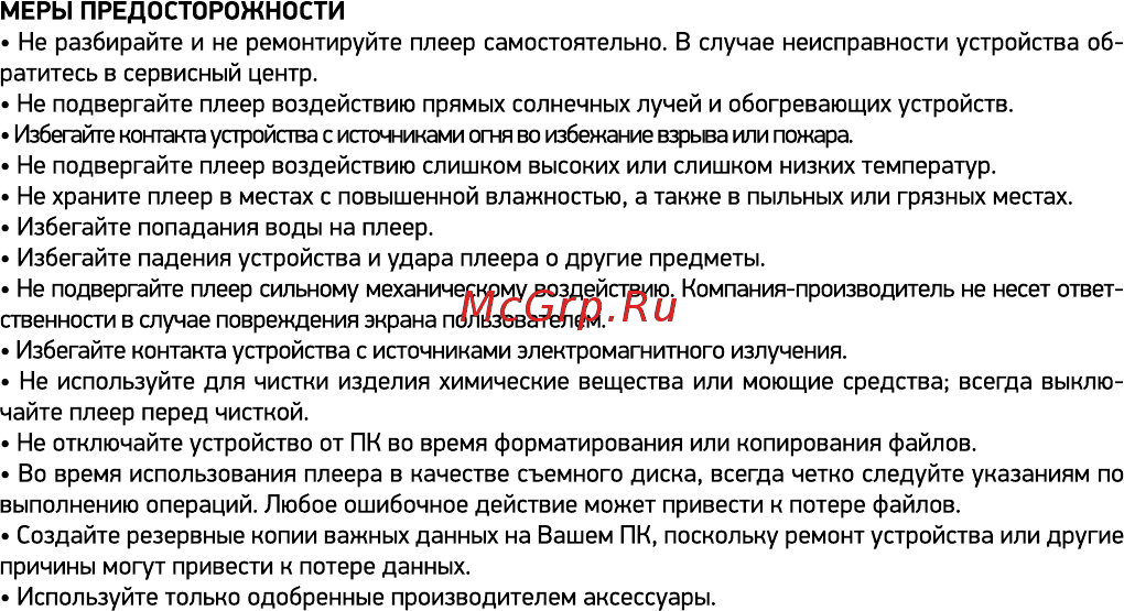 Digma R3 8Gb Black Инструкция по эксплуатации онлайн [3/20] 589512
