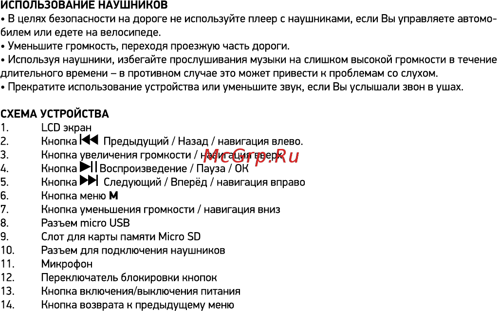 Digma R3 8Gb Black Инструкция по эксплуатации онлайн [4/20] 589512