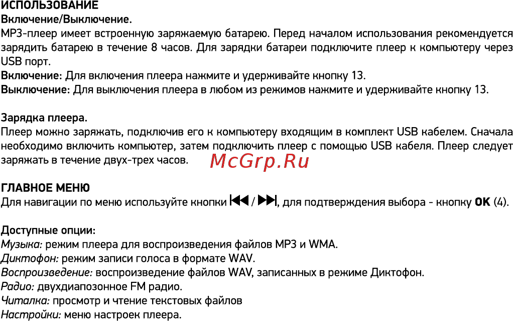 Digma R3 8Gb Black Инструкция по эксплуатации онлайн [6/20] 589512