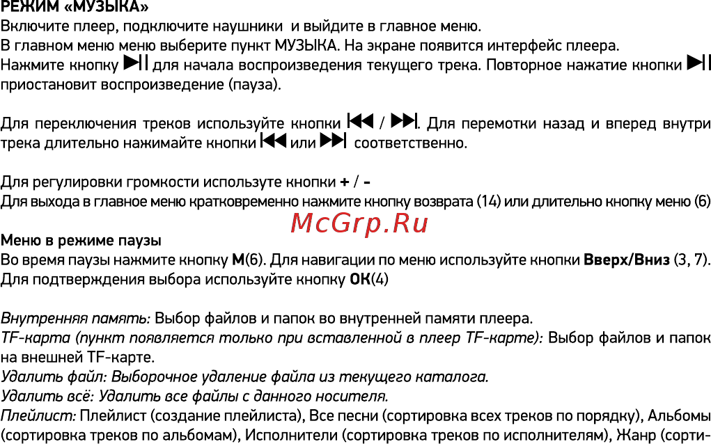 Digma R3 8Gb Black Инструкция по эксплуатации онлайн [7/20] 589512