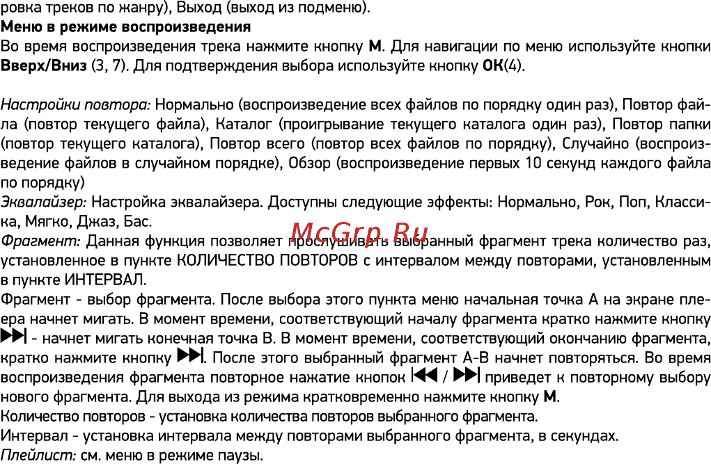 Digma R3 8Gb Black Инструкция по эксплуатации онлайн [8/20] 589512