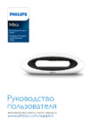 Philips M5601WG/51 Инструкция по эксплуатации