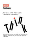Lenovo ThinkCentre M700 (10HY003WRU) Инструкция по эксплуатации