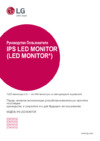 LG 27MP68VQ-P Инструкция по эксплуатации