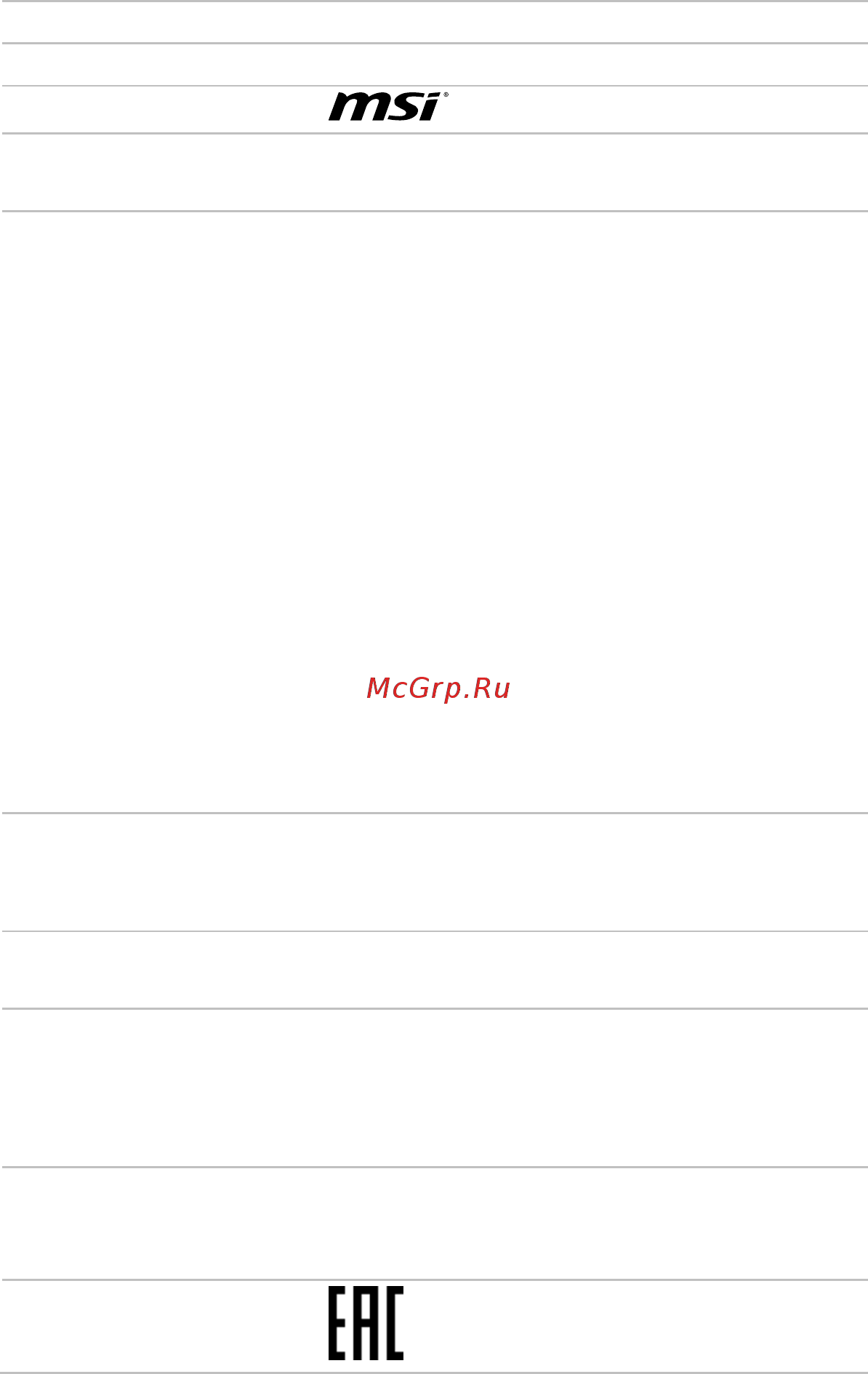 MSI GE72MVR 7RG-014RU Apache Pro Инструкция по эксплуатации онлайн [60/63] 243100