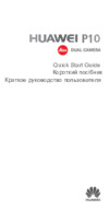 Huawei P10 64Gb LTE Blue (VTR-L29) Инструкция по эксплуатации