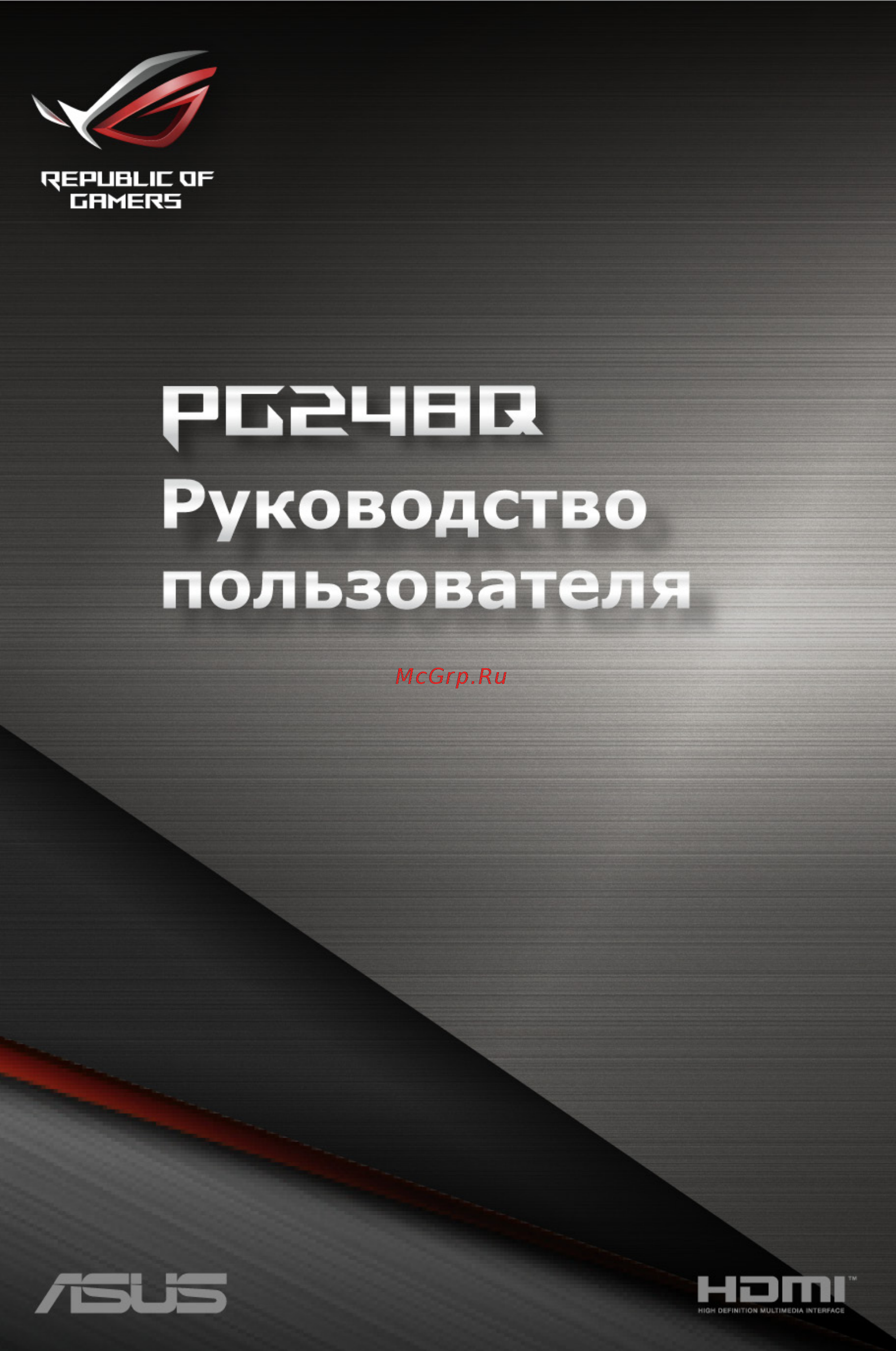 Asus PG248Q Инструкция по эксплуатации онлайн