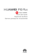 Huawei P10 Plus 64 Gb Blue (VKY-L29) Инструкция по эксплуатации