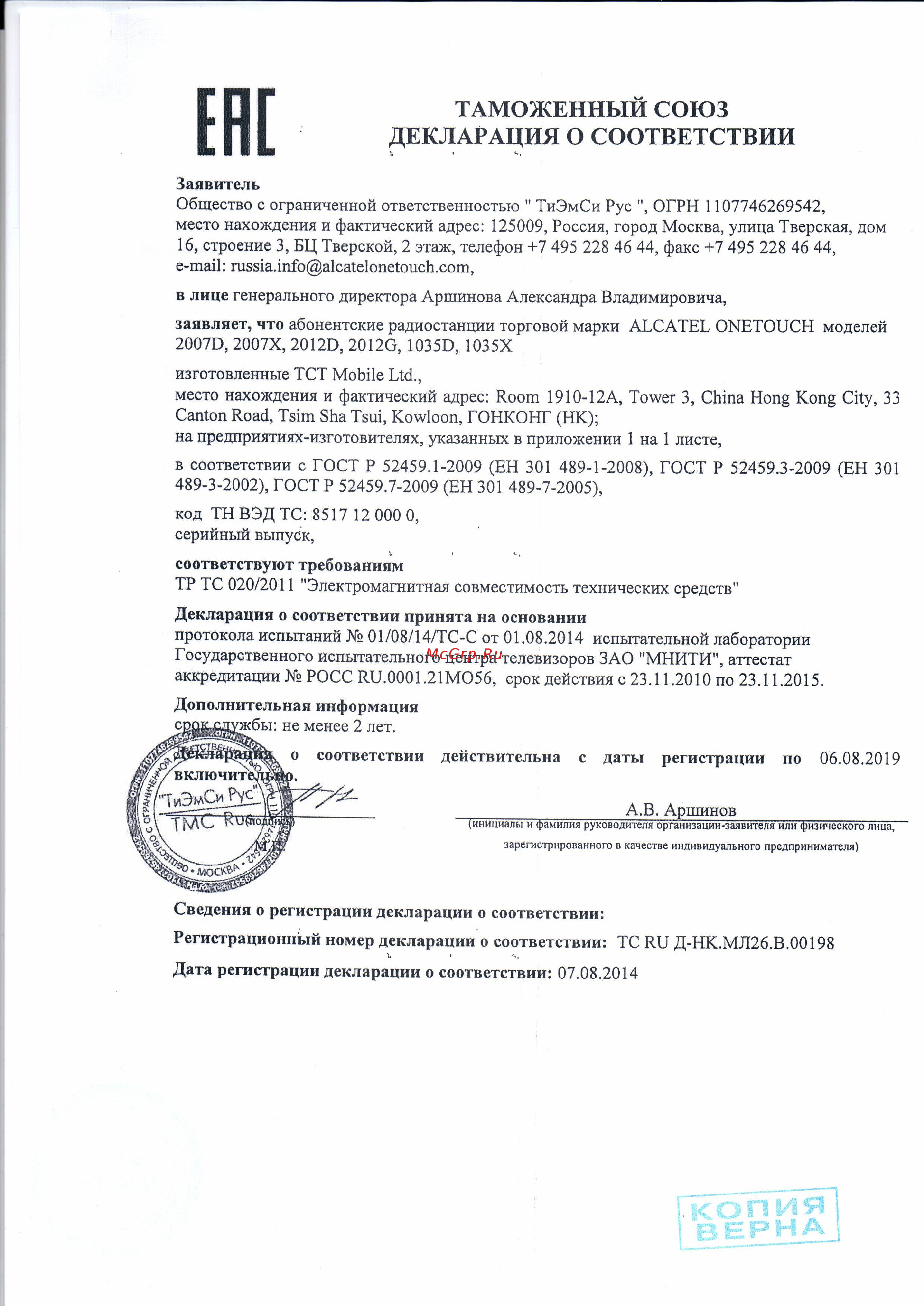 Alcatel OT1035D (2SIM) Dark Chocolate Инструкция по эксплуатации онлайн