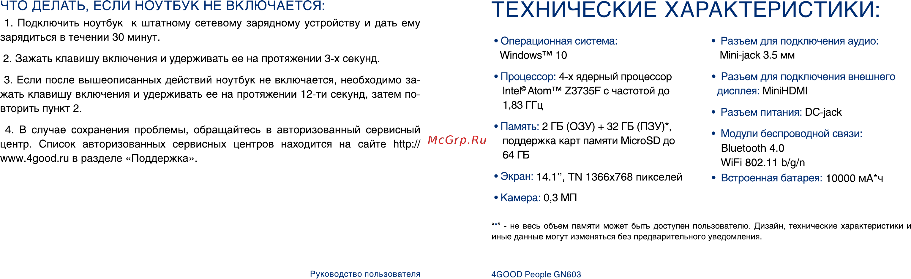 4good People GN603 Blue [11/13] Что делать если ноутбук не включается
