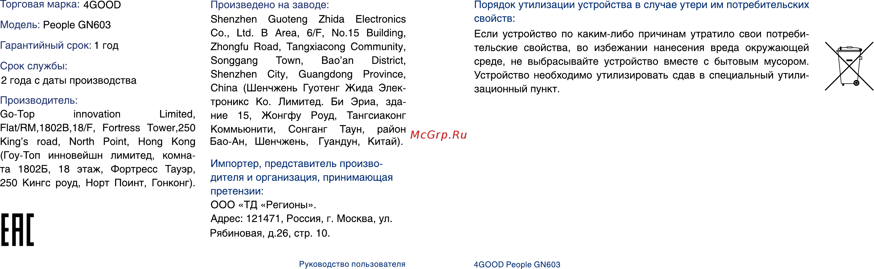 4good People GN603 Blue [12/13] Ене