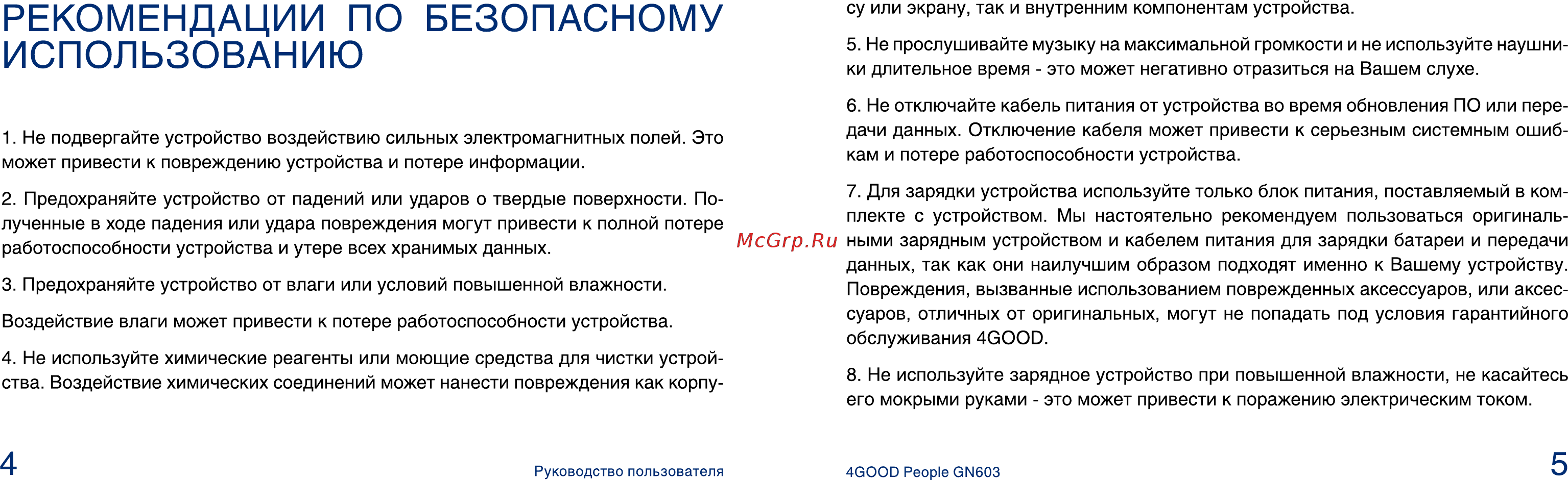 4good People GN603 Blue [3/13] Рекомендации по безопасному использованию