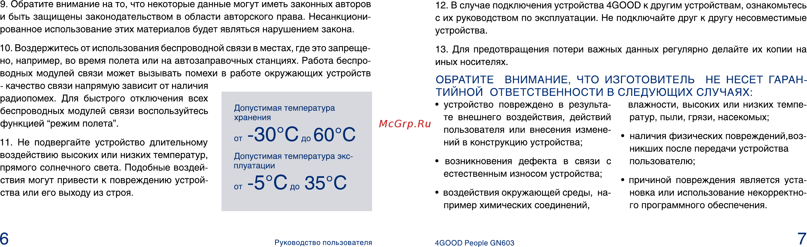 4good People GN603 Blue Инструкция по эксплуатации онлайн [4/13] 243282