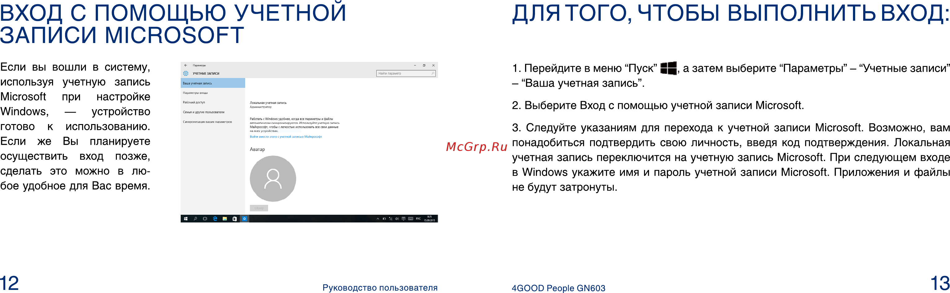 4good People GN603 Blue [7/13] Вход с помощью учетной записи microsoft