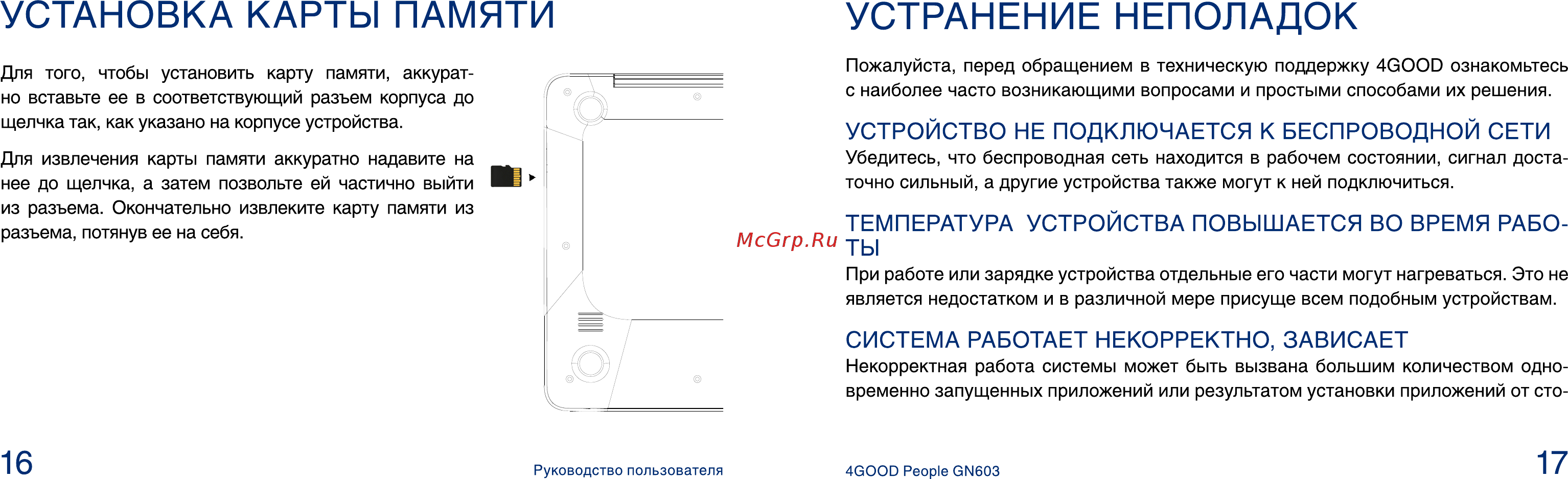 4good People GN603 Blue [9/13] Устранение неполадок