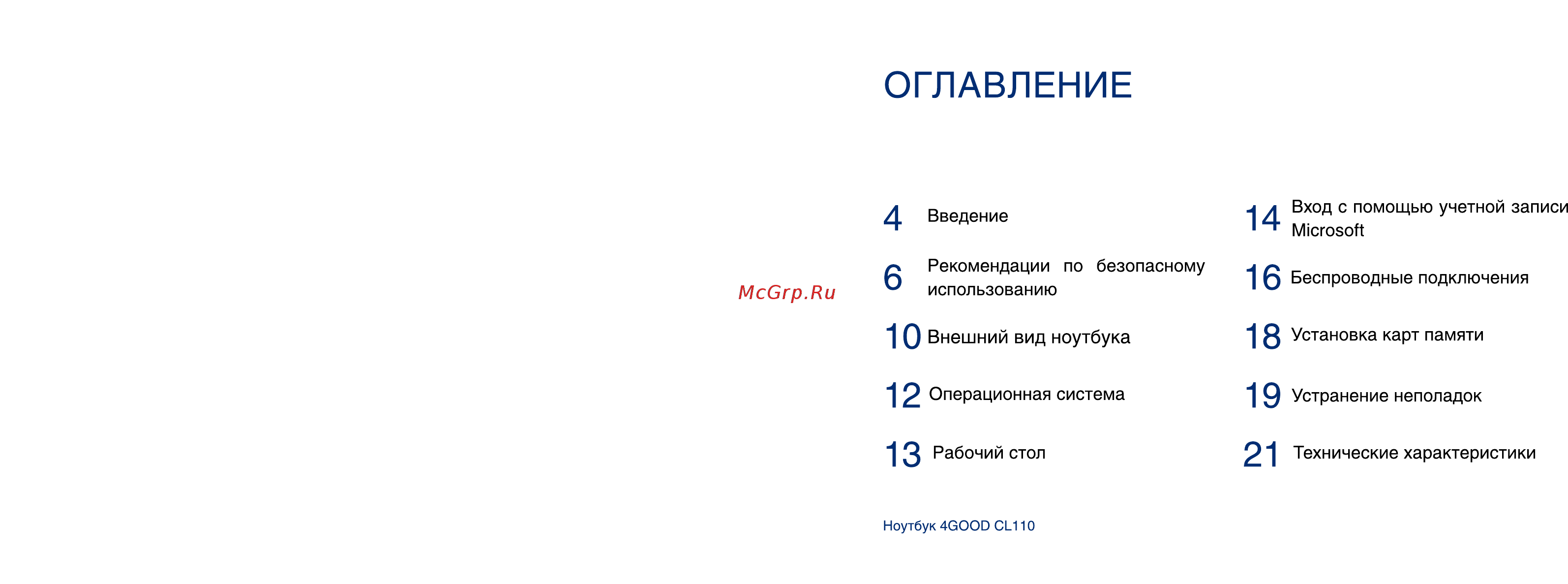 4good CL110 Инструкция по эксплуатации онлайн [2/13] 243284