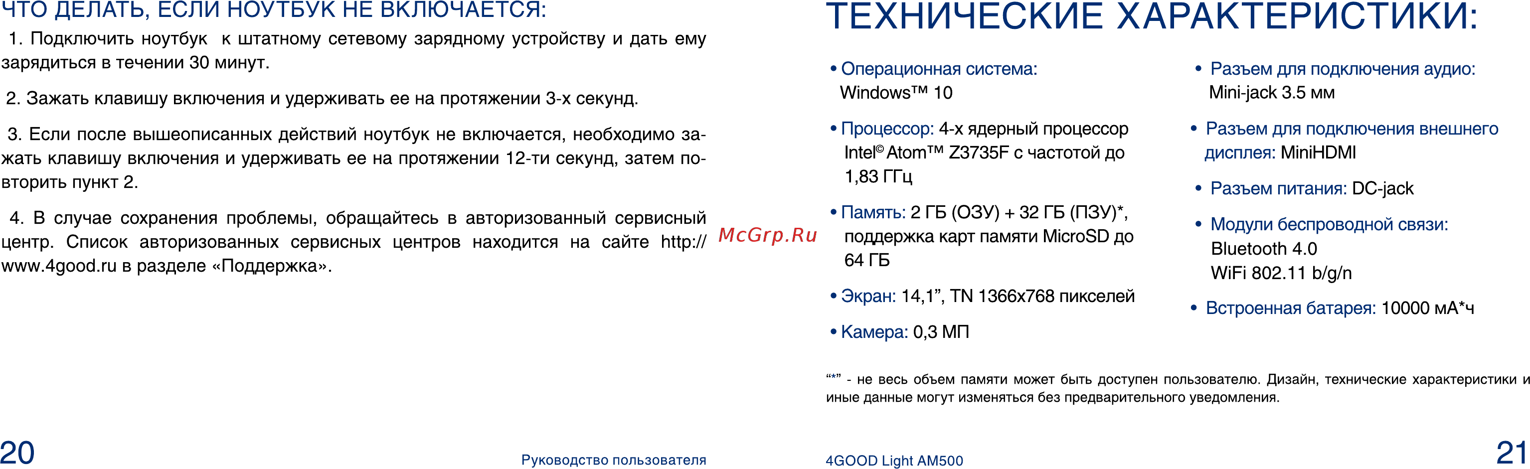 4good Light AM500 [11/13] Что делать если ноутбук не включается