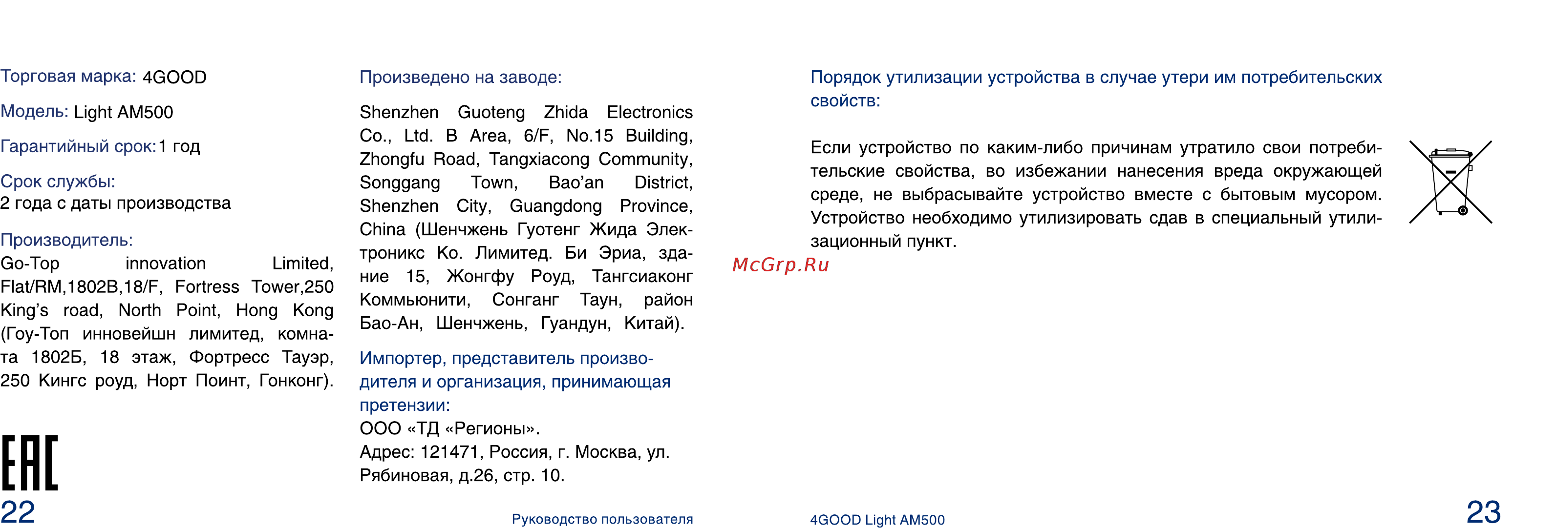 4good Light AM500 [12/13] Ене