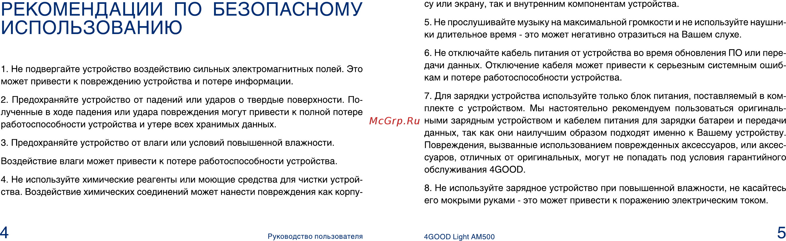 4good Light AM500 [3/13] Рекомендации по безопасному использованию