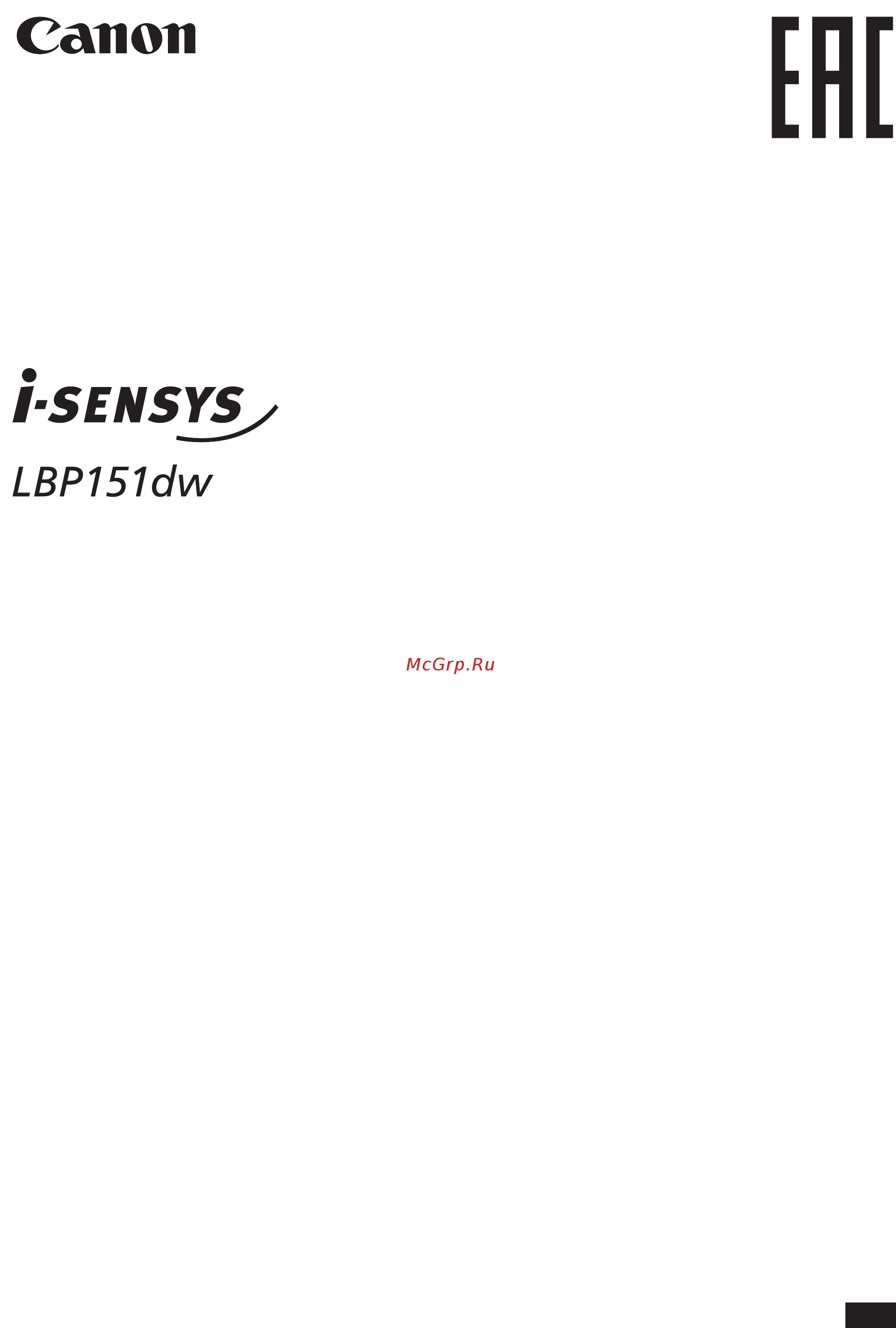 Canon LBP151dw Инструкция по эксплуатации онлайн