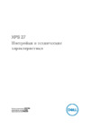 Dell XPS 7760-1820 Инструкция по эксплуатации