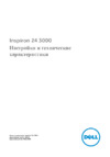 Dell Inspiron 3464-9913 Инструкция по эксплуатации