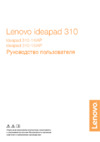 Lenovo IdeaPad 310-15IAP (80TT001NRK) Инструкция по эксплуатации