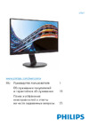 Philips 271S7QJMB/00 Инструкция по эксплуатации