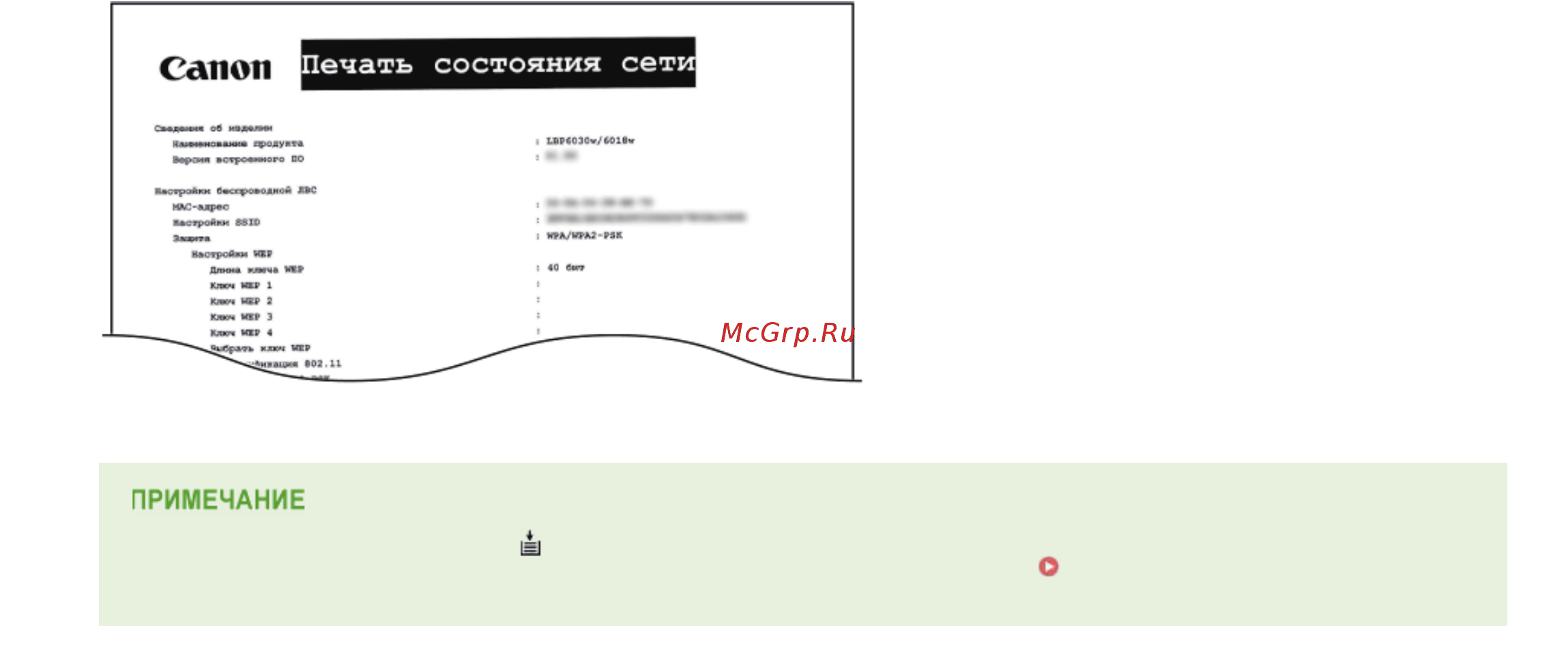 Canon imageCLASS LBP6030W Инструкция по эксплуатации онлайн [173/0] 879430