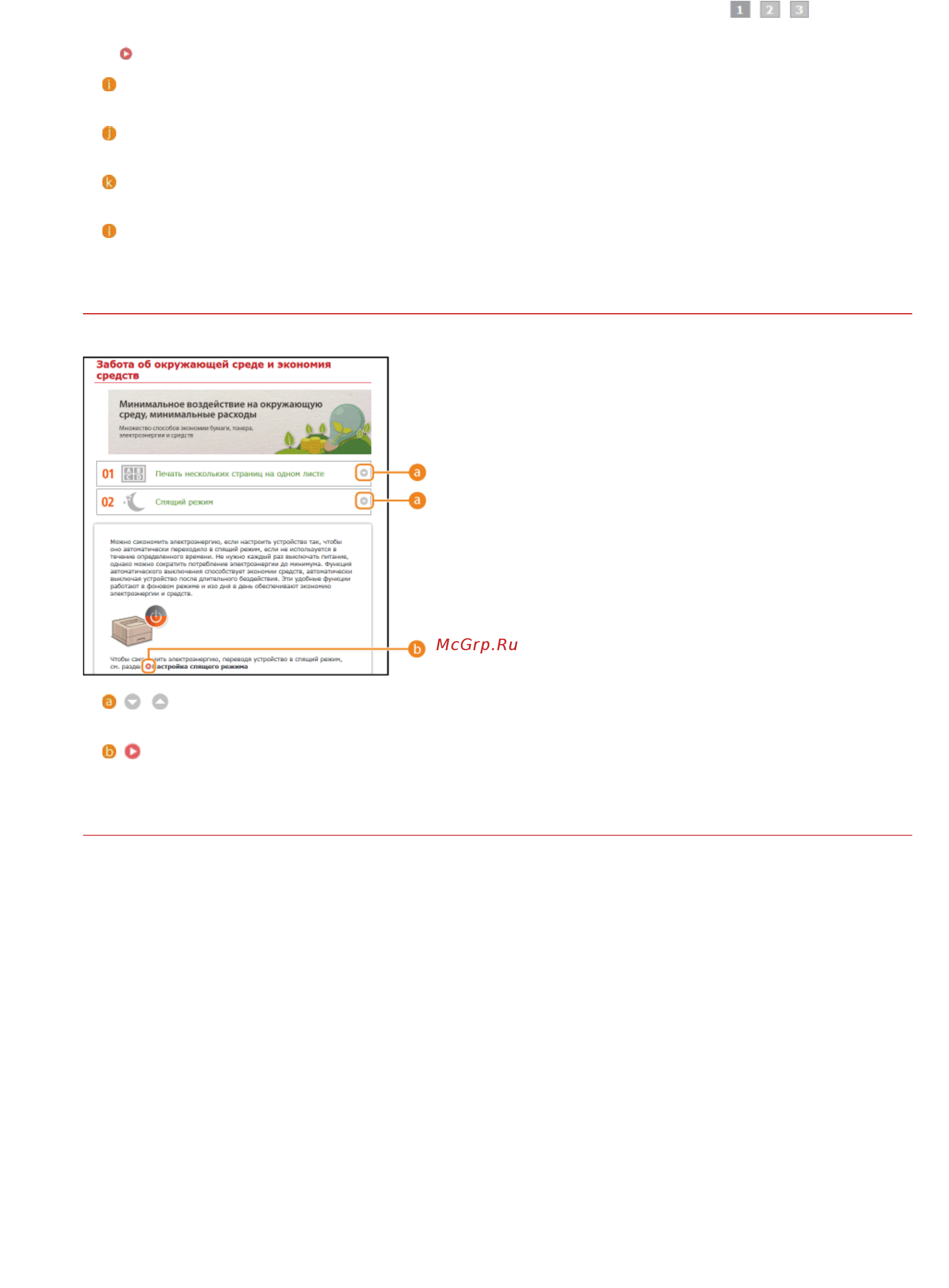 Canon imageCLASS LBP6030W Инструкция по эксплуатации онлайн [204/0] 879430