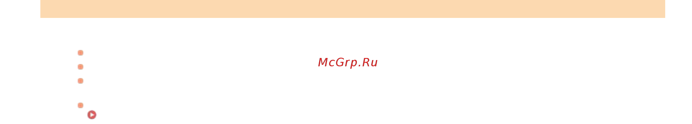 Canon imageCLASS LBP6030W Инструкция по эксплуатации онлайн [256/0] 879430