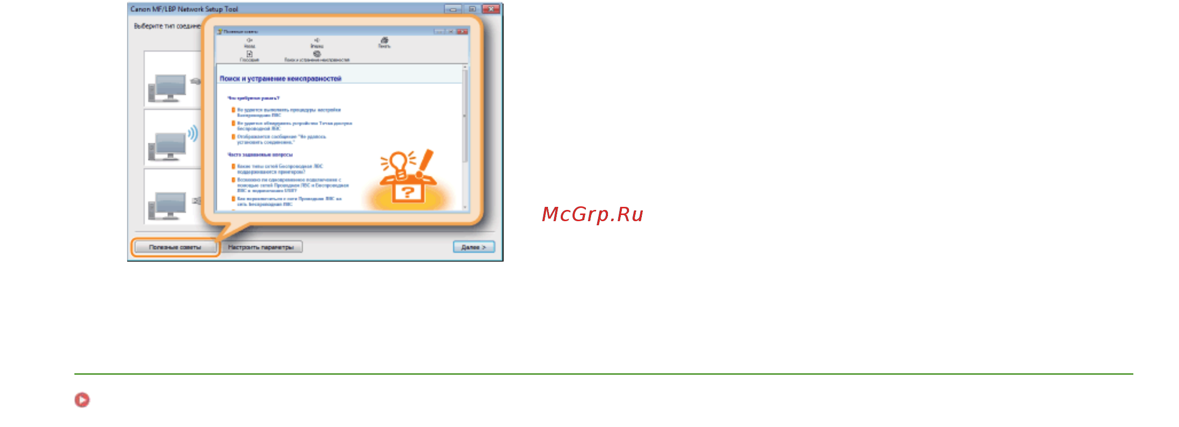 Canon imageCLASS LBP6030W Инструкция по эксплуатации онлайн [63/0] 879430