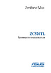 Asus ZenFone 3 Max ZC520TL 32Gb Gray (4H141RU) Инструкция по эксплуатации