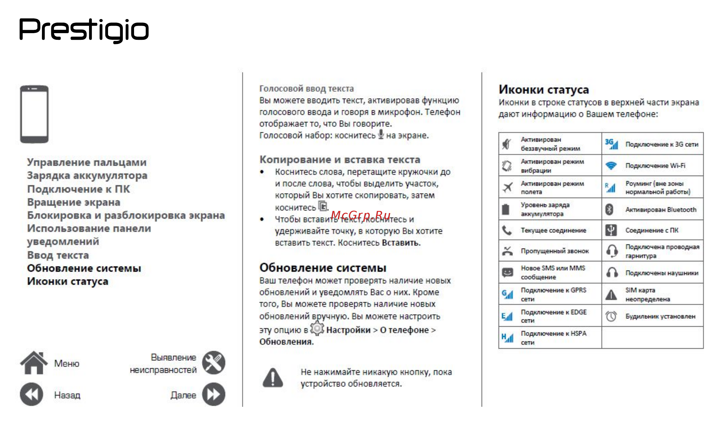 Prestigio Muze B3 PSP3512DUOBLACK Black [15/39] Копирование и вставка текста