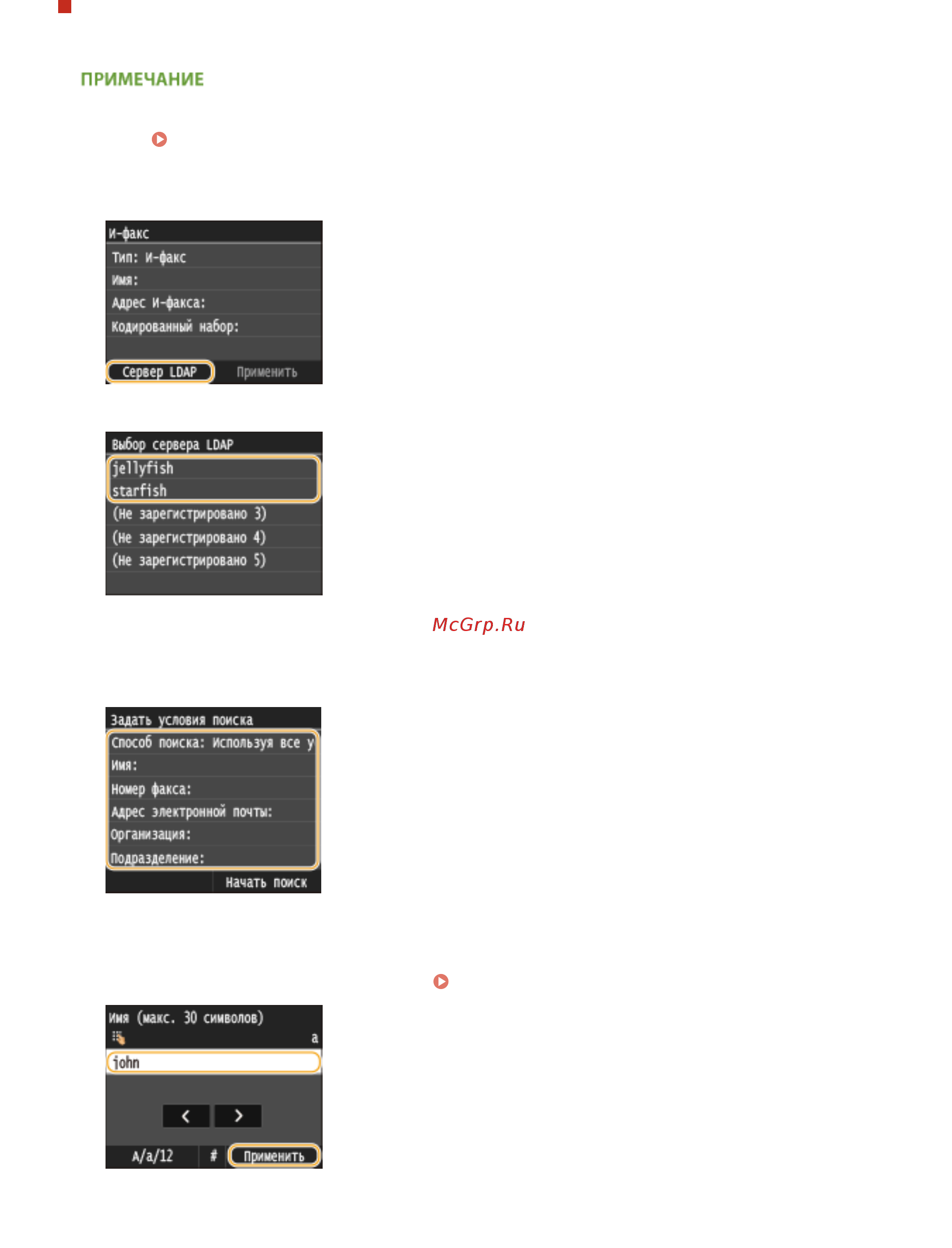 Canon i-SENSYS MF515x [101/950] Регистрация адресатов с помощью сервера ldap