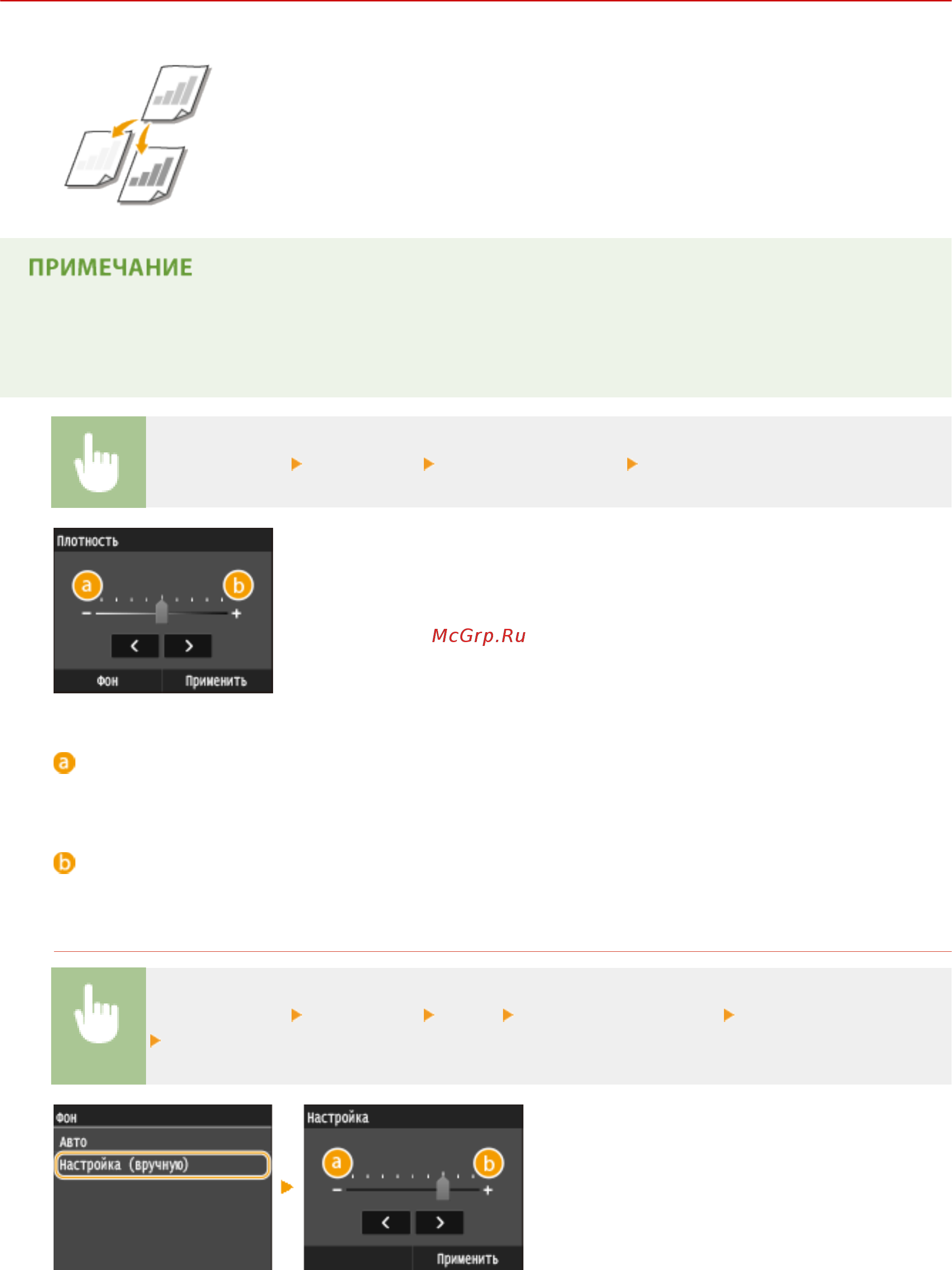 Canon i-SENSYS MF515x [131/950] Настройка плотности фона