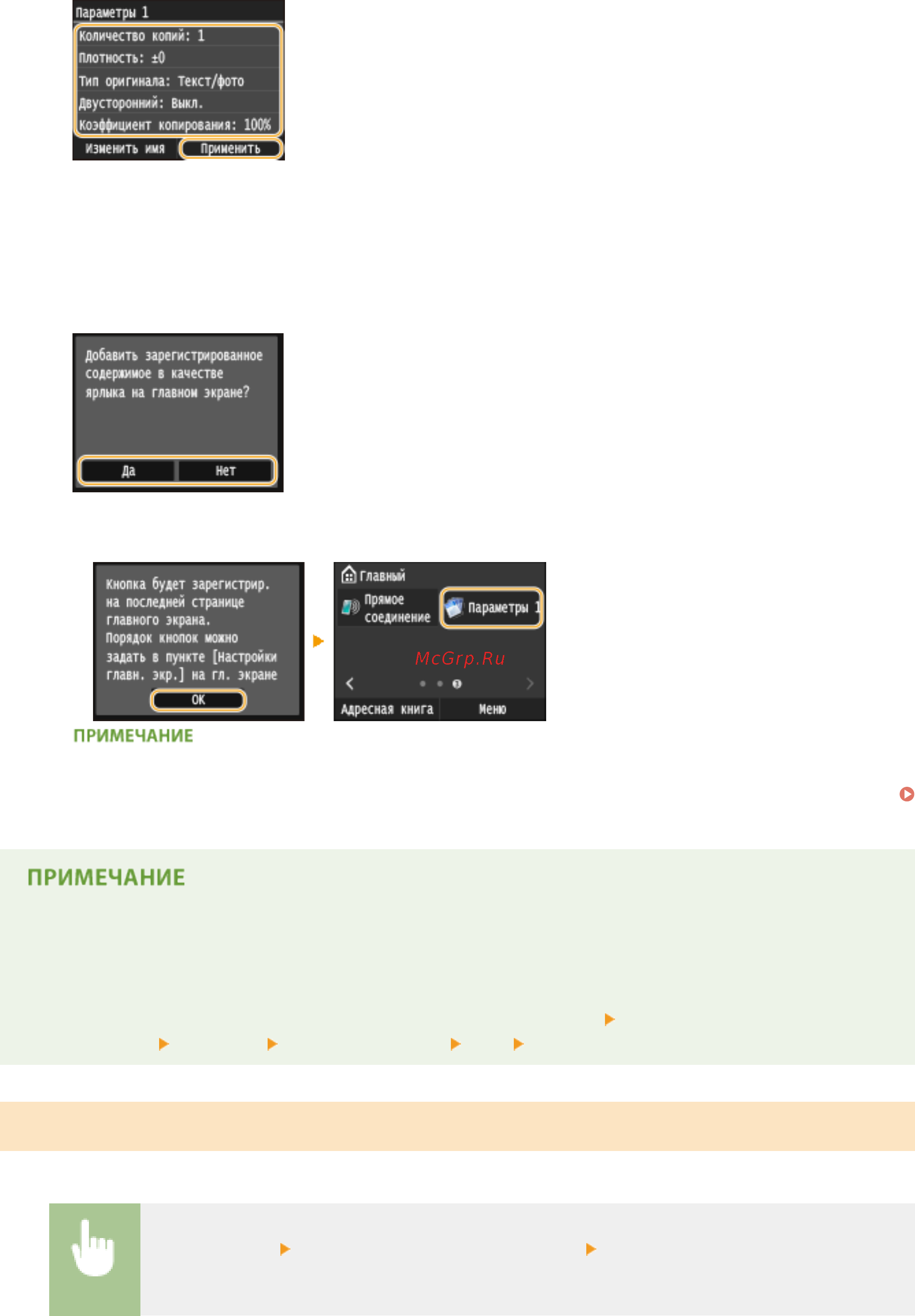 Canon i-SENSYS MF515x [146/950] Повторный вызов любимых настроек